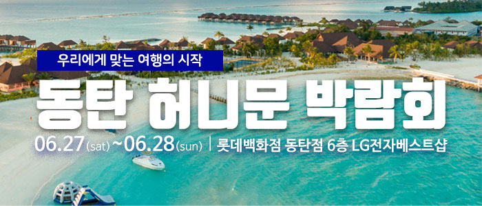 마실투어 허니문페어